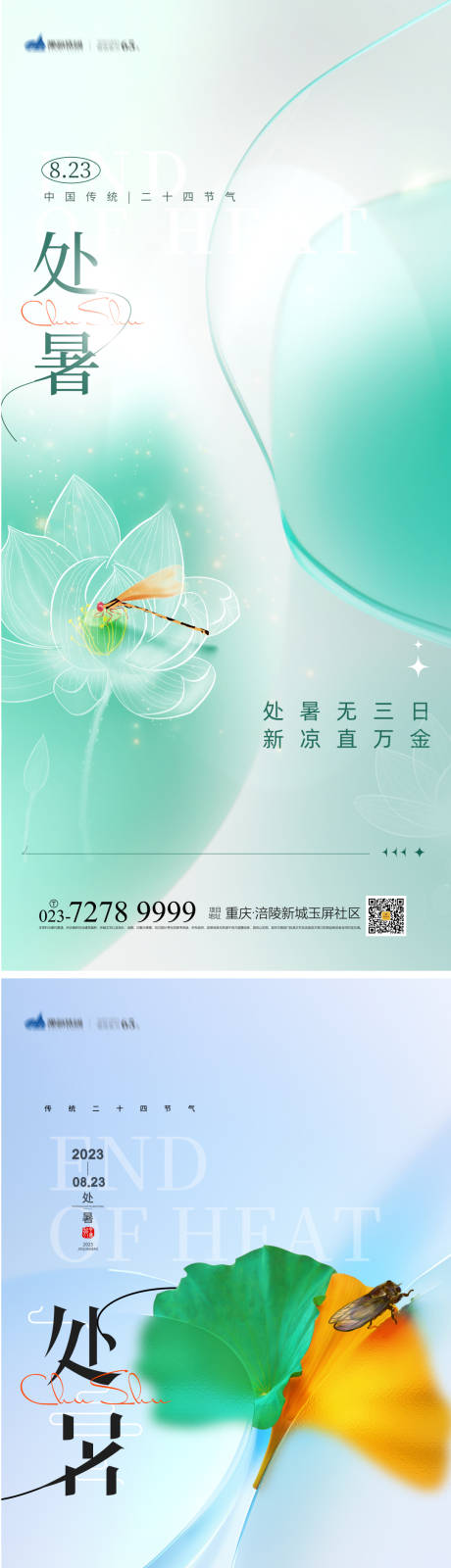 源文件下载【处暑节气海报】编号：21040018632504062