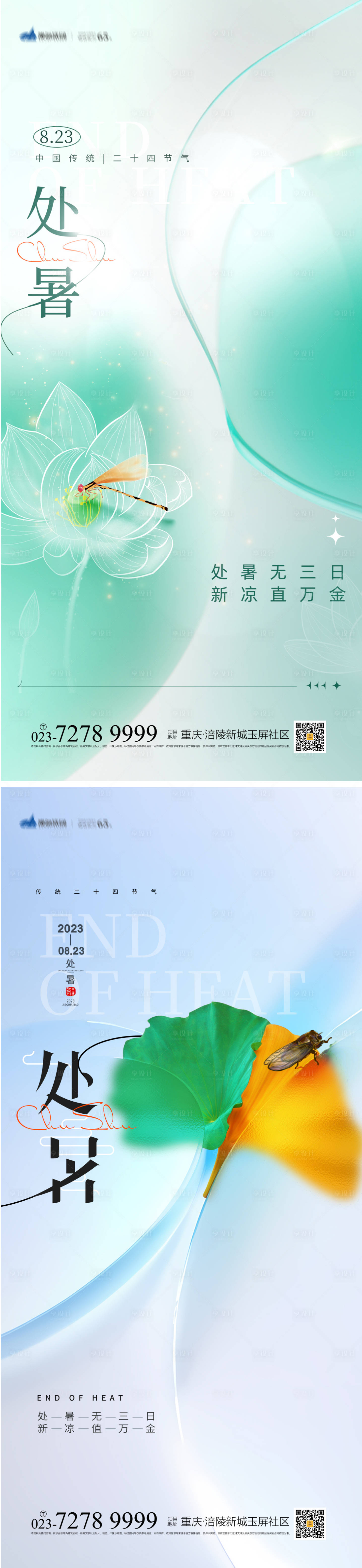 源文件下載【享設(shè)計(jì)】搜索編號(hào)：21040018632504062【處暑節(jié)氣海報(bào)】