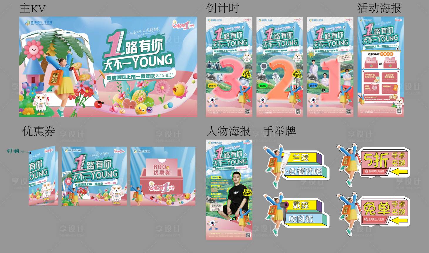 源文件下載【享設計】搜索編號：63400018905694739【周年慶主視覺活動展板】