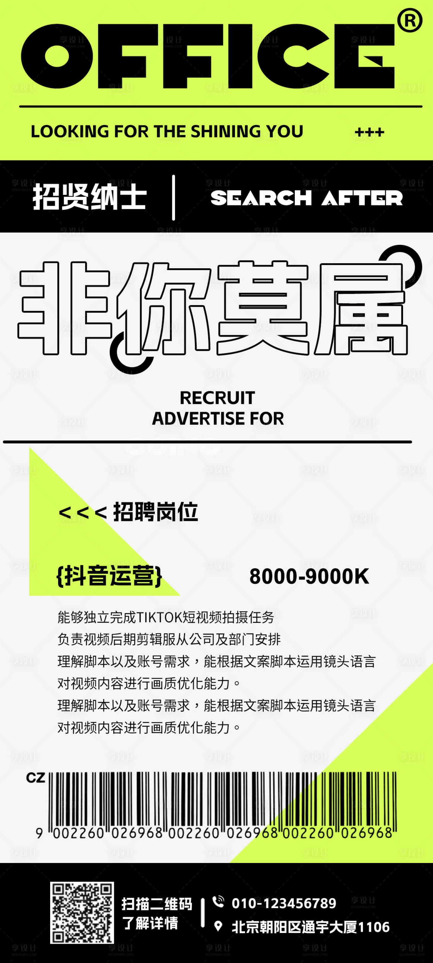 源文件下载【新媒体招聘海报】编号：39790018512188922