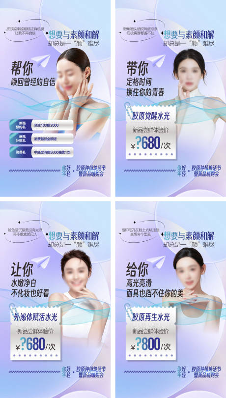 源文件下載【享設(shè)計】搜索編號：56400018492809517【醫(yī)美活動宣傳海報】