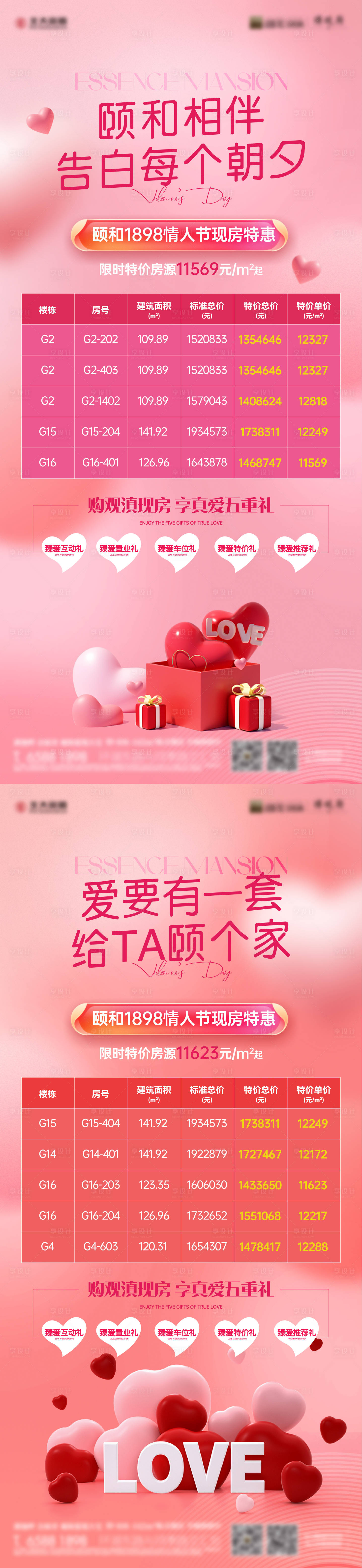 源文件下載【享設計】搜索編號：83730018820912683【情人節(jié)  】
