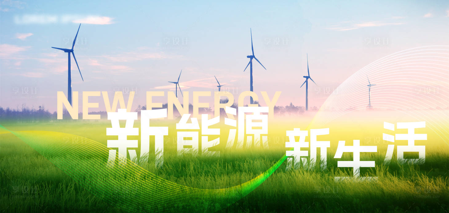 源文件下载【风力发电清洁能源活动背景板】编号：56050019042669563