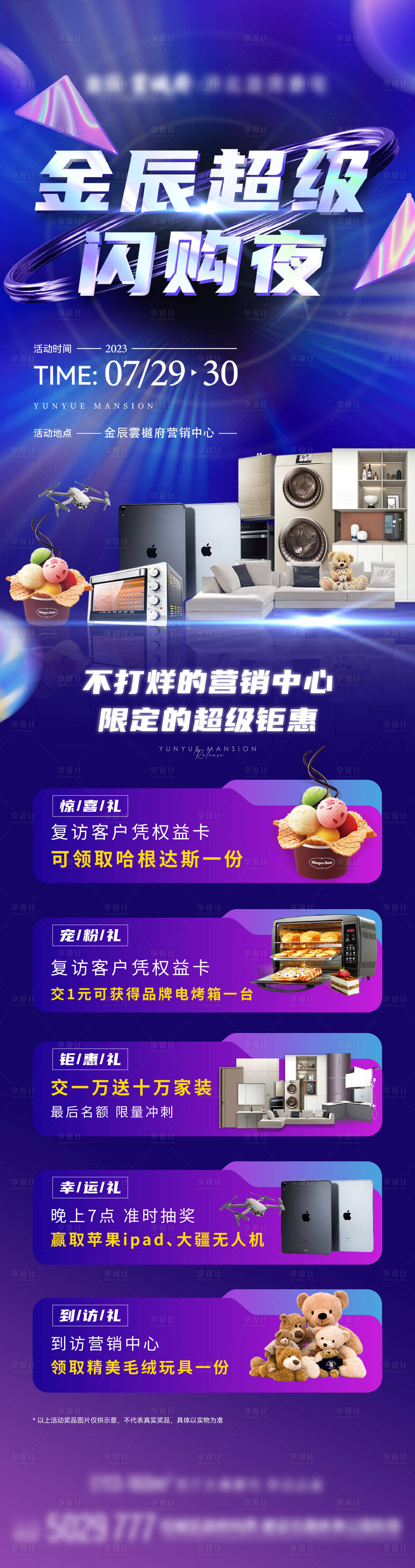源文件下載【享設計】搜索編號：48630018554486190【地產活動長圖】
