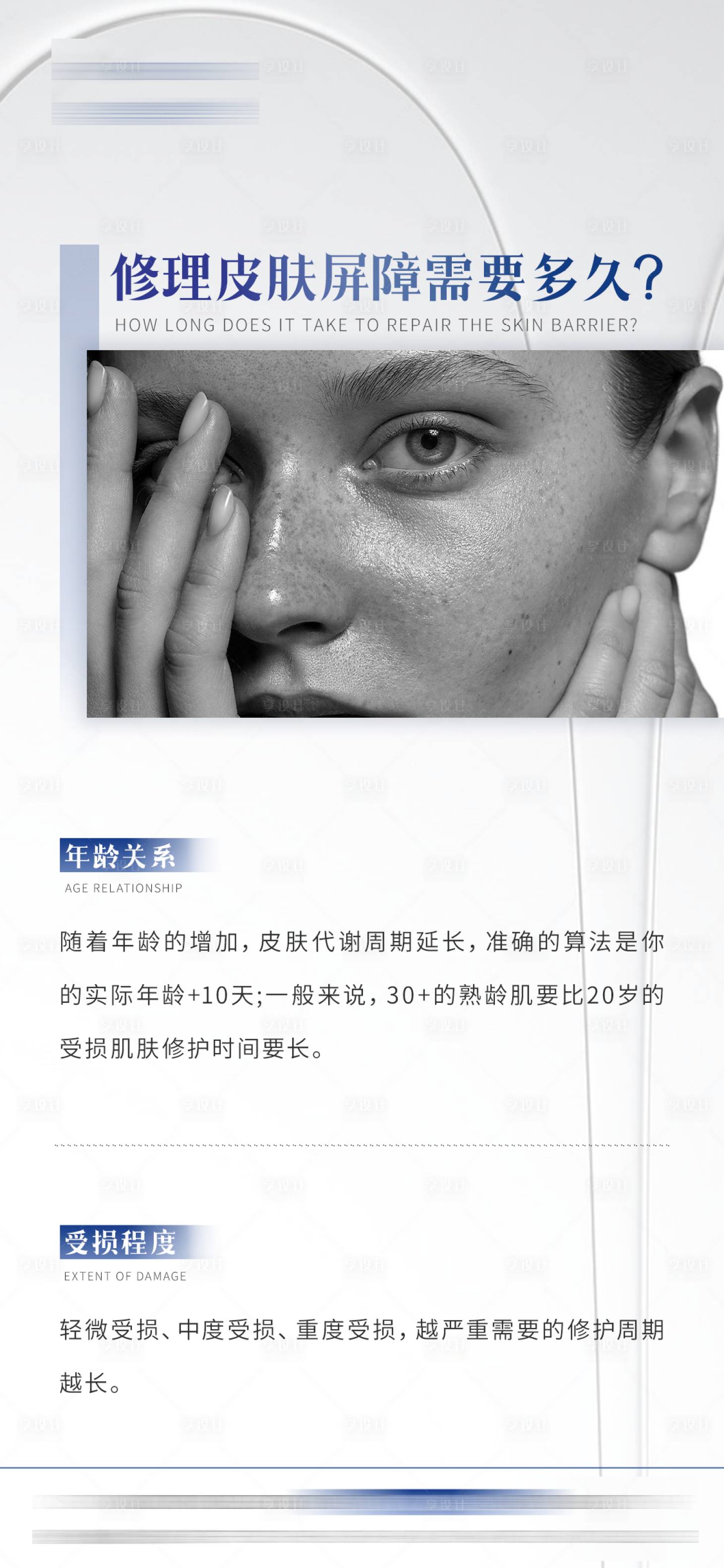源文件下載【享設計】搜索編號：78300018695048679【祛斑早安科普】