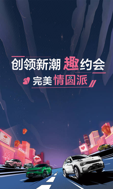 源文件下載【享設計】搜索編號：46820018922475686【智能汽車活動海報】