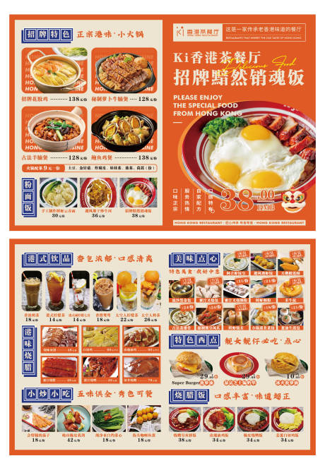 源文件下载【享设计】搜索编号：31770018881307497【港式美食餐饮菜单】