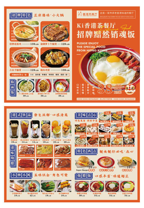 港式美食餐饮菜单-源文件【享设计】