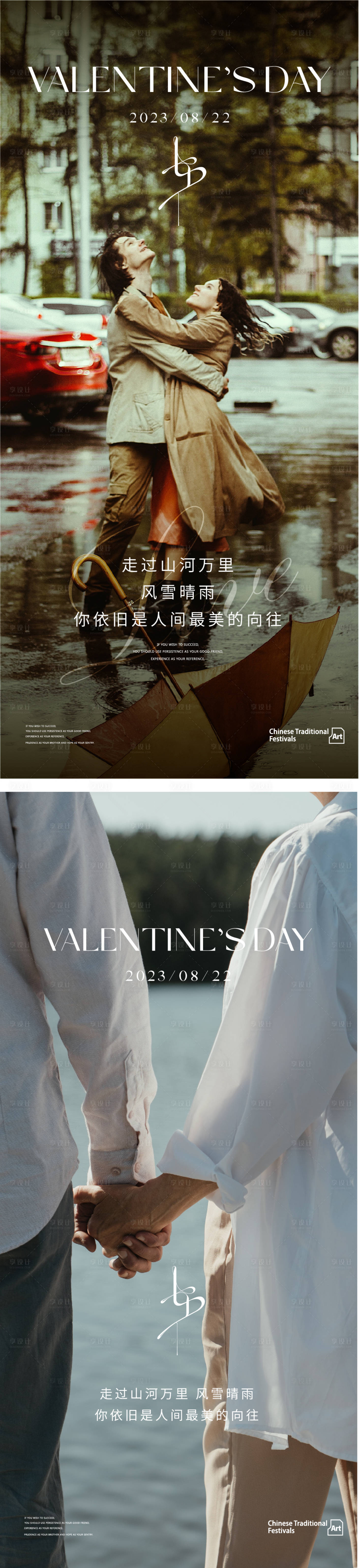 源文件下载【享设计】搜索编号：79760018806678141【七夕情人节海报系列】