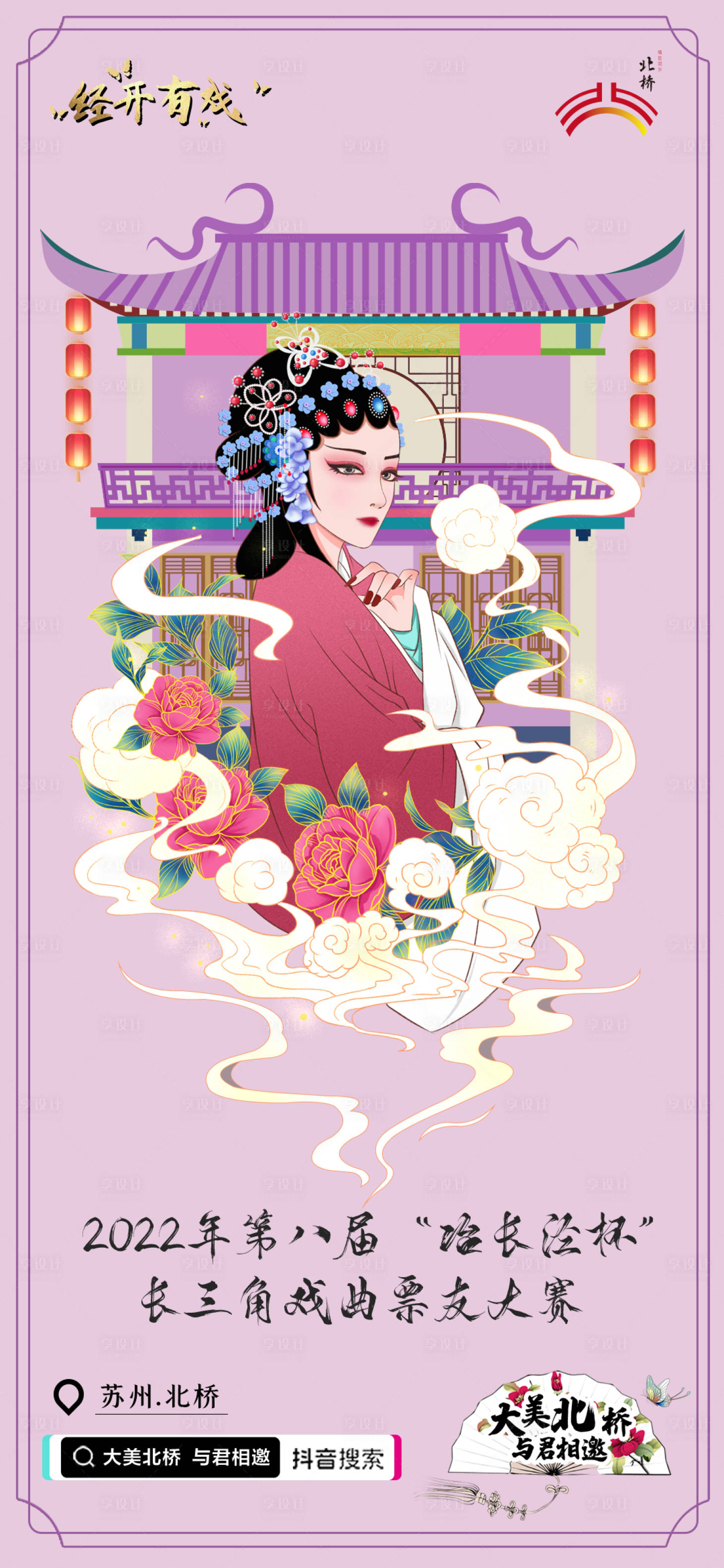 源文件下载【享设计】搜索编号：70870018863915604【苏州北桥戏曲海报】