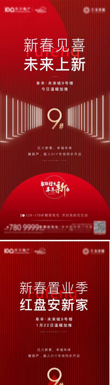 源文件下载【地产红色加推系列刷屏海报】编号：47040018616232716