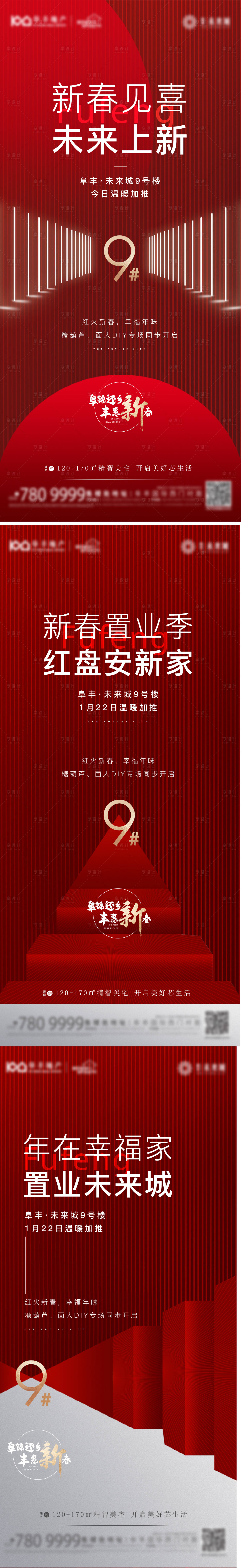 源文件下载【享设计】搜索编号：47040018616232716【地产红色加推系列刷屏海报】