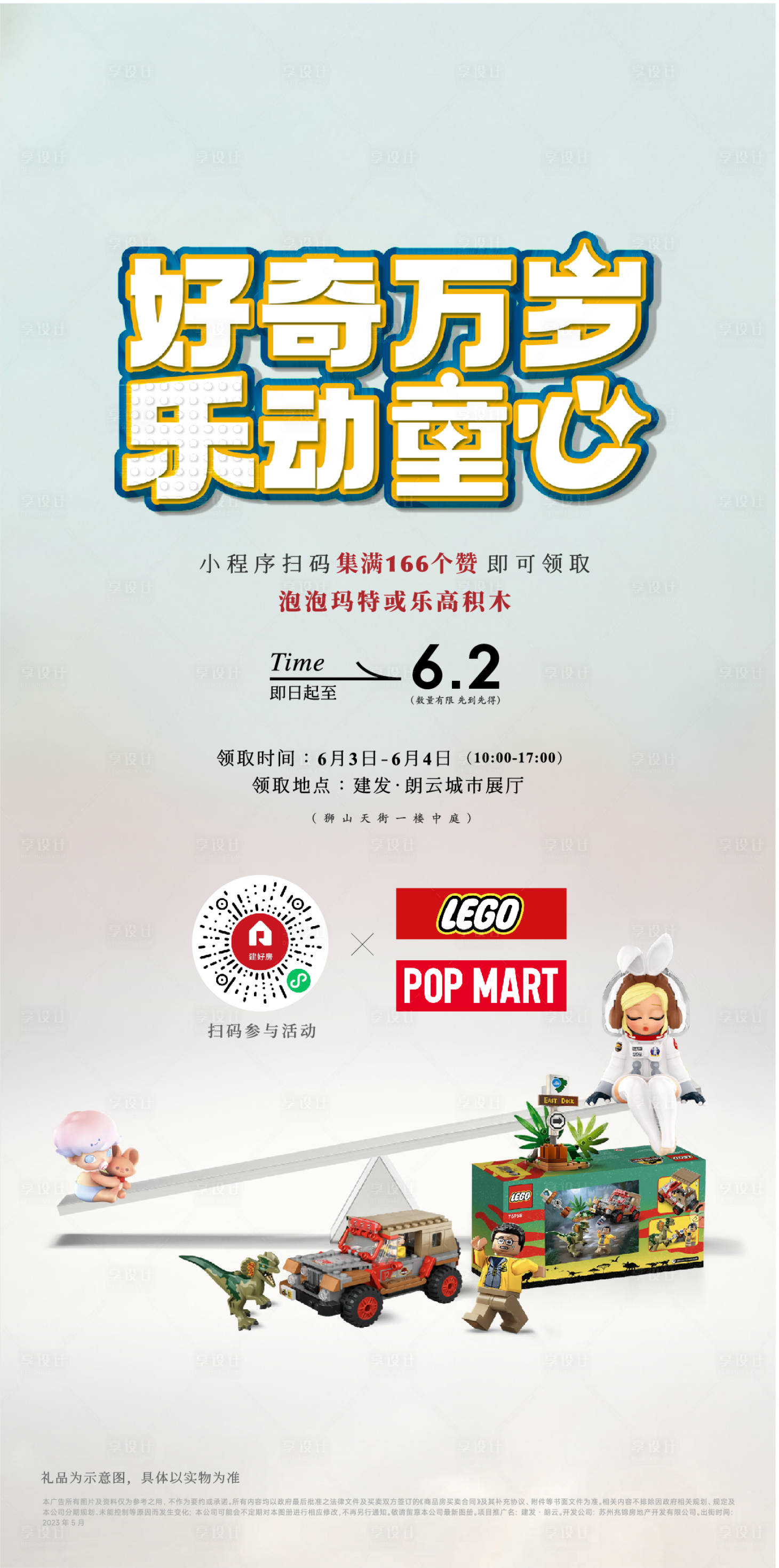 源文件下载【享设计】搜索编号：33790018750877966【儿童节遇到乐高海报】