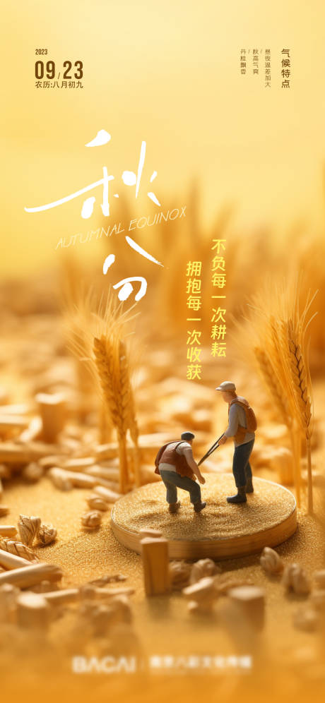源文件下载【享设计】搜索编号：21170018884217118【秋分海报】