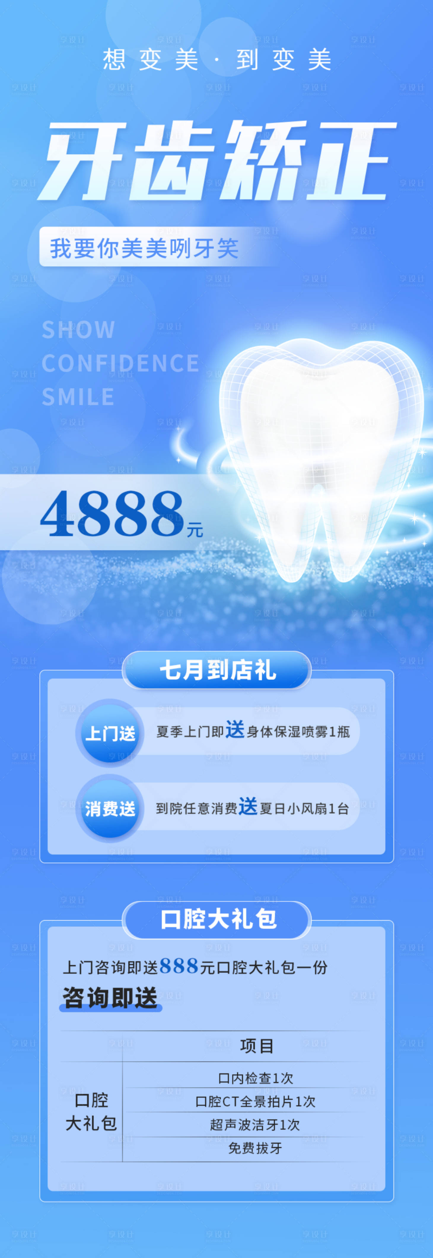 源文件下载【牙齿矫正长图】编号：87190018839799213