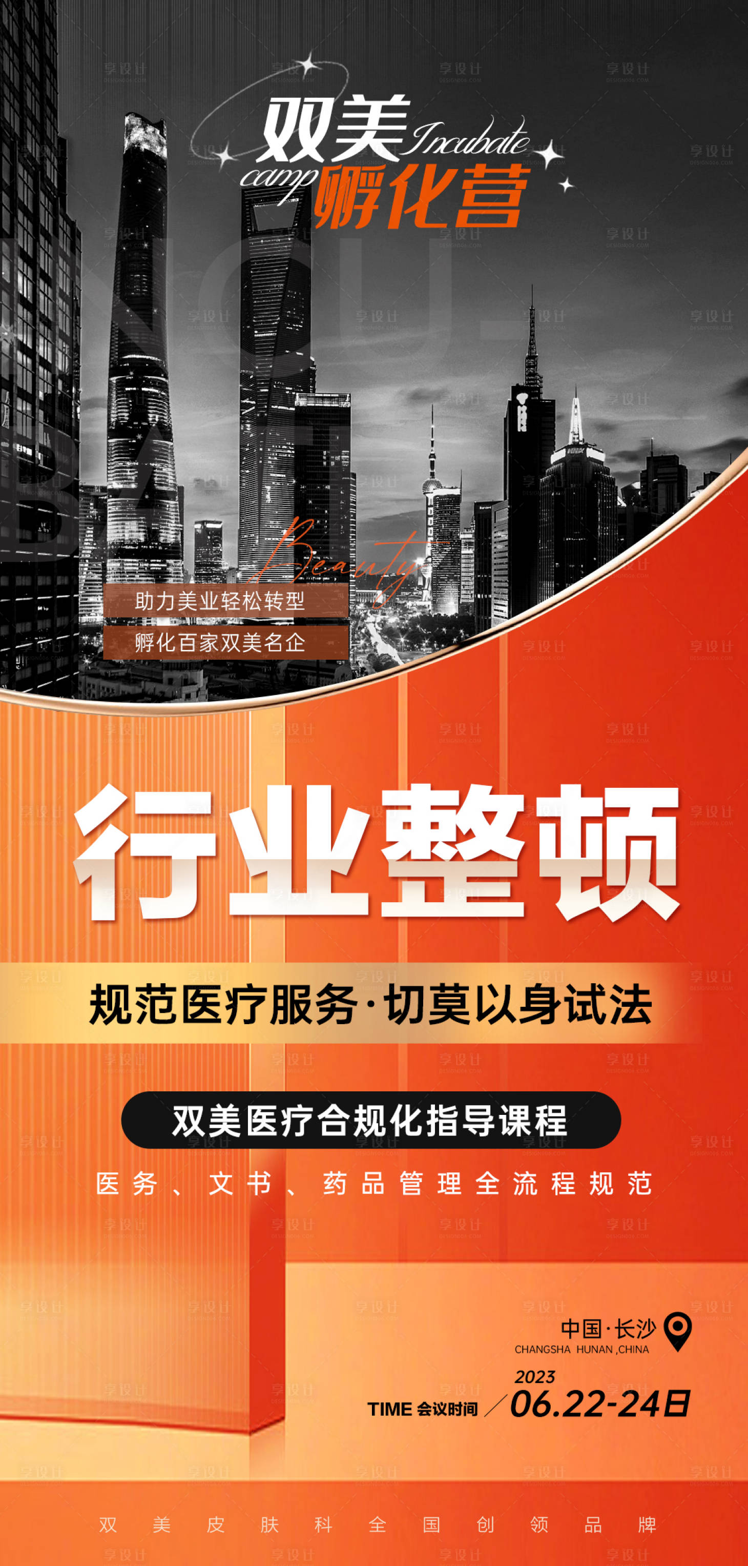 源文件下載【醫(yī)美活動海報(bào)】編號：66070018978455223