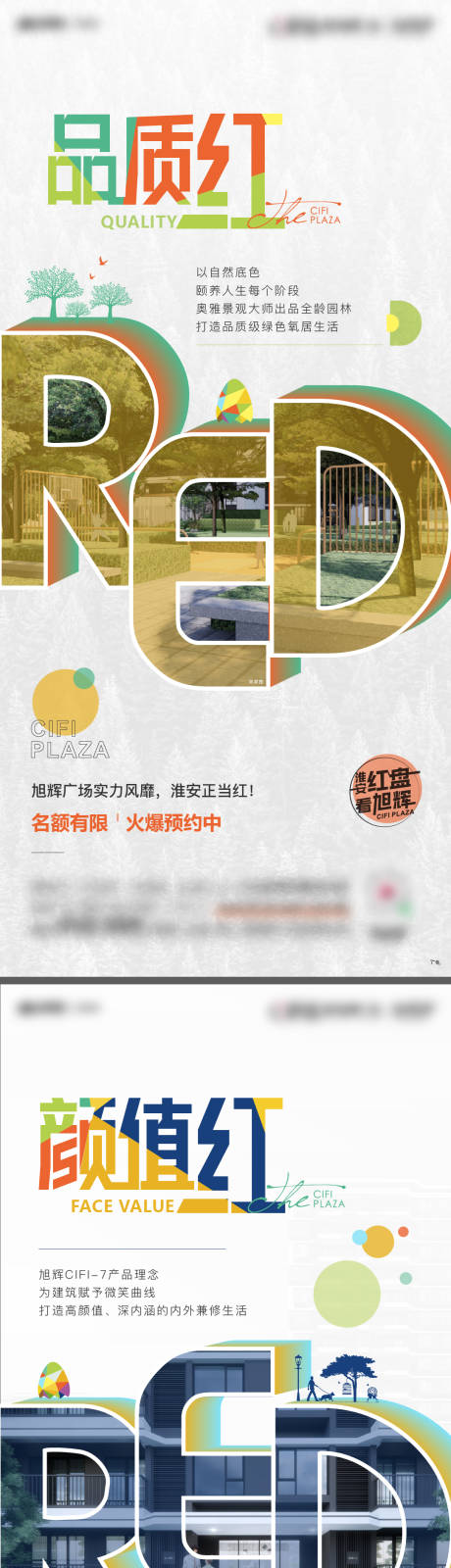 源文件下载【红系列刷屏】编号：84500018516945446