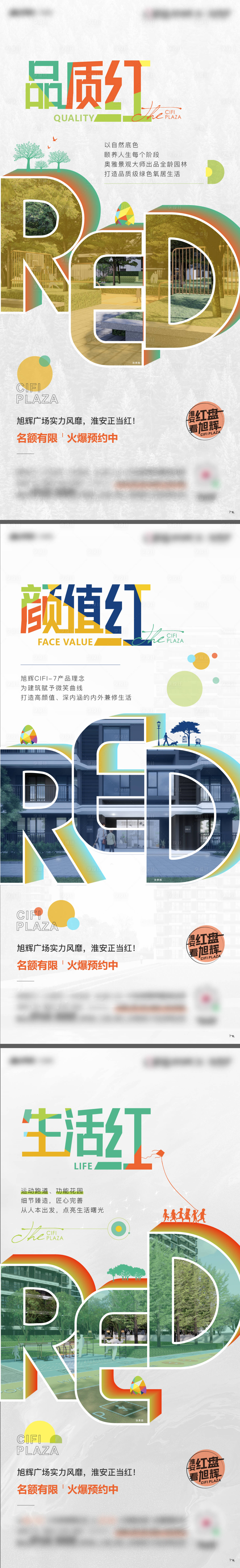 源文件下載【享設計】搜索編號：84500018516945446【紅系列刷屏】