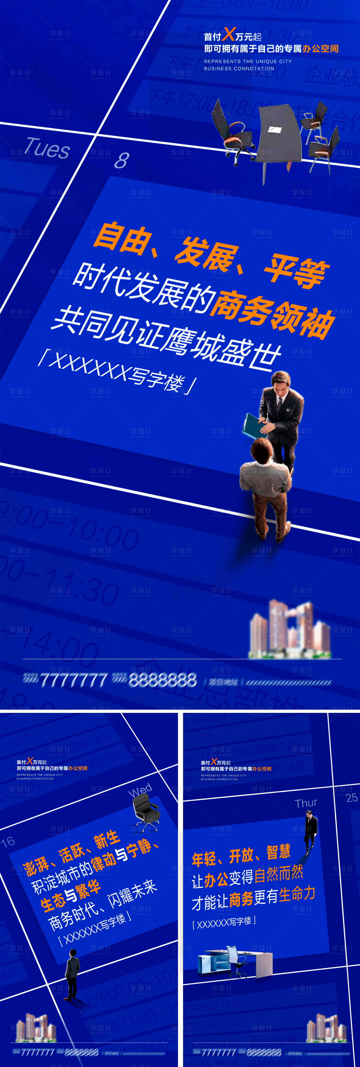 源文件下载【享设计】搜索编号：62600018507648429【写字楼价值系列海报】