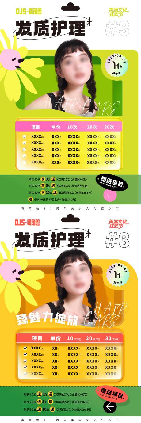 源文件下载【美业海报】编号：64550018793692075