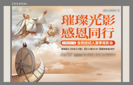 源文件下载【观影会活动背景板】编号：21380018480434512