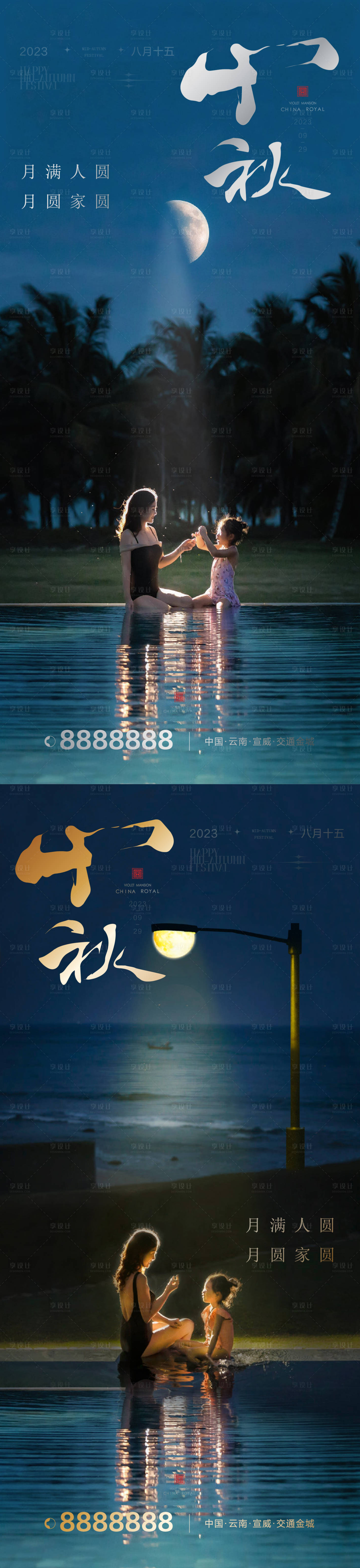 源文件下载【中秋节海报】编号：20230825190945745