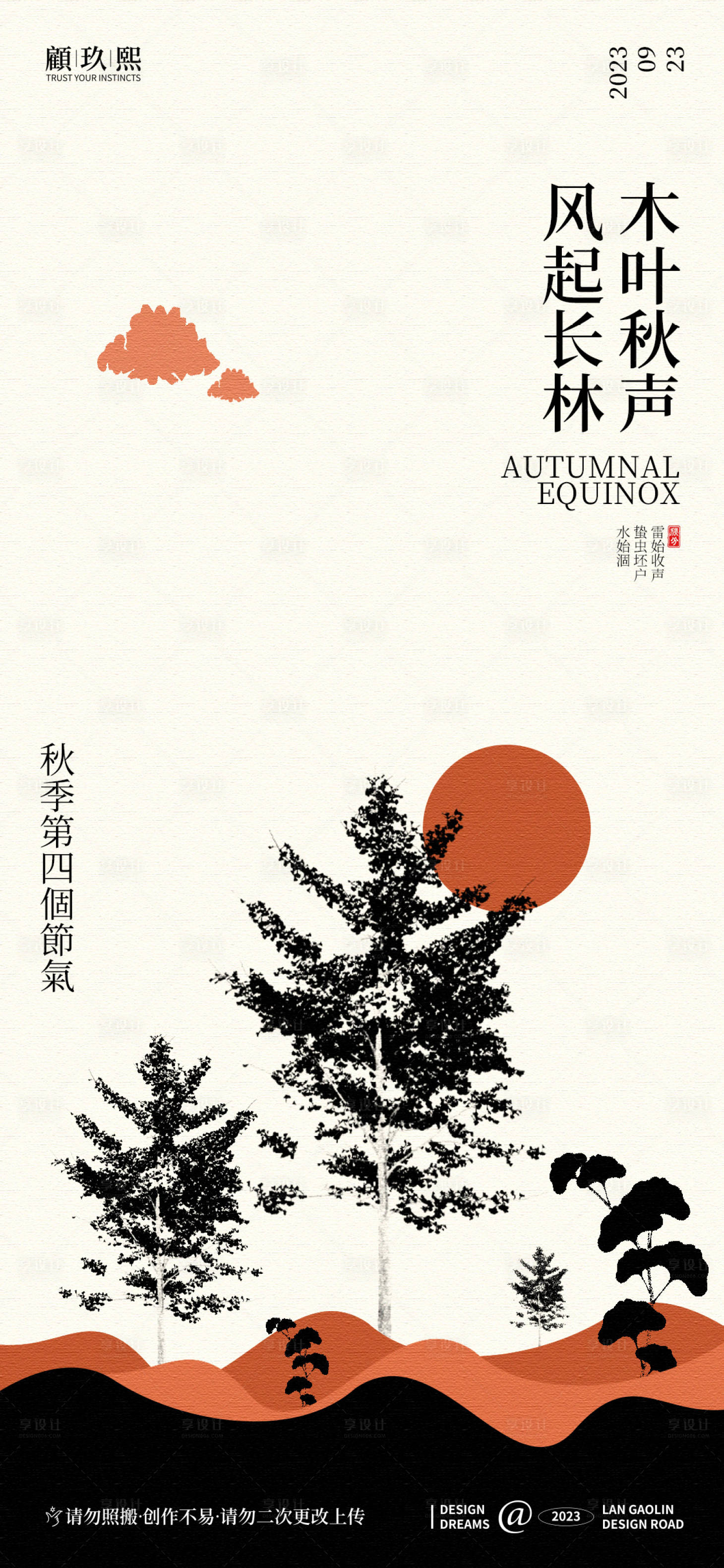 源文件下載【享設計】搜索編號：31740019074204819【秋分抽象海報】