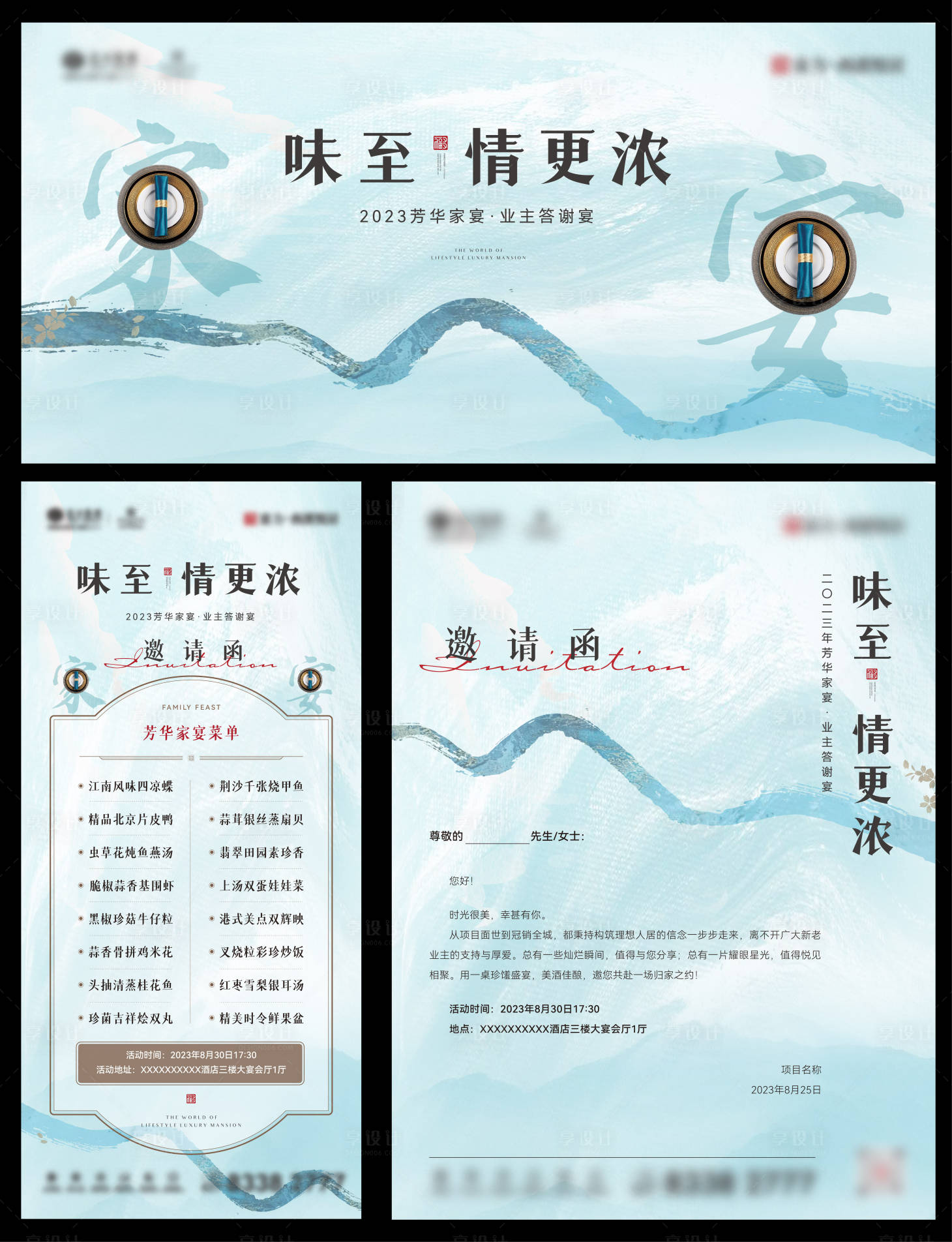 源文件下載【享設計】搜索編號：40970018488778851【答謝宴邀請函主畫面】