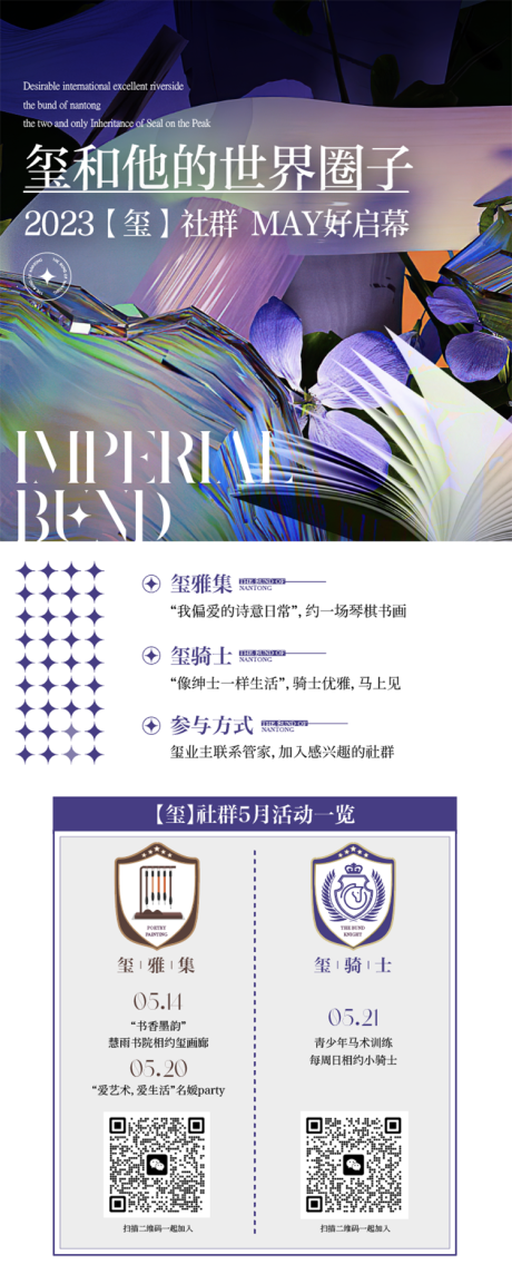 源文件下载【社群活动海报】编号：26170018487959447