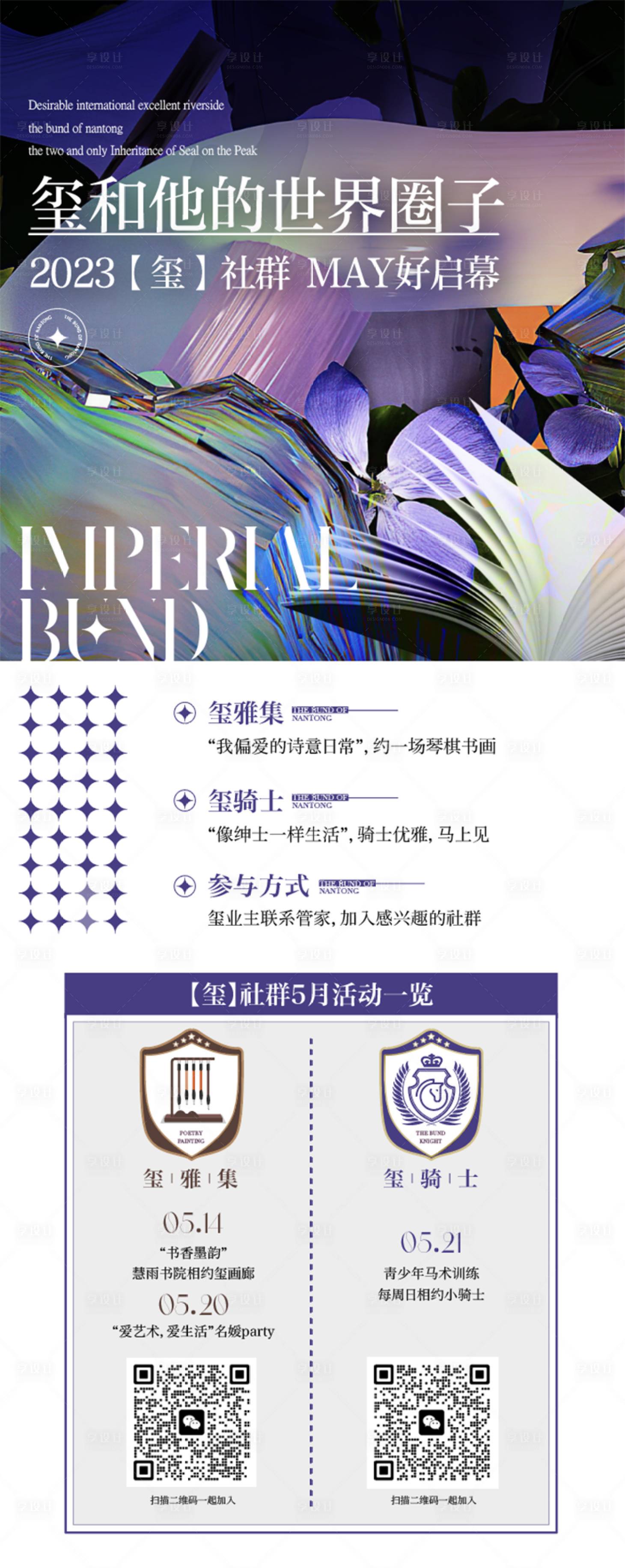 源文件下載【享設計】搜索編號：26170018487959447【社群活動海報】