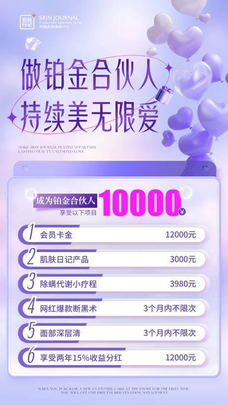 源文件下載【醫(yī)美活動(dòng)海報(bào)】編號(hào)：45080019004486608