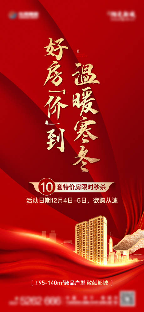 源文件下載【地產紅金 促銷特價房單圖】編號：34330018842162908