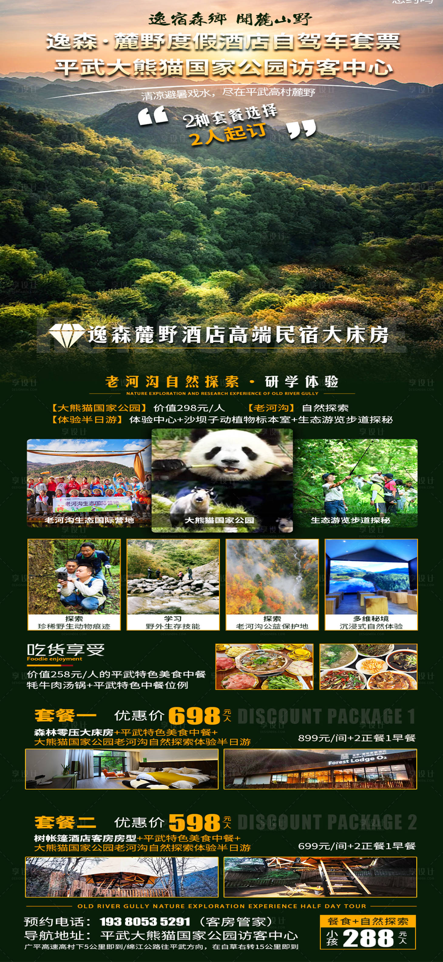 源文件下載【享設(shè)計(jì)】搜索編號(hào)：43920018684467695【研學(xué)旅游海報(bào)】