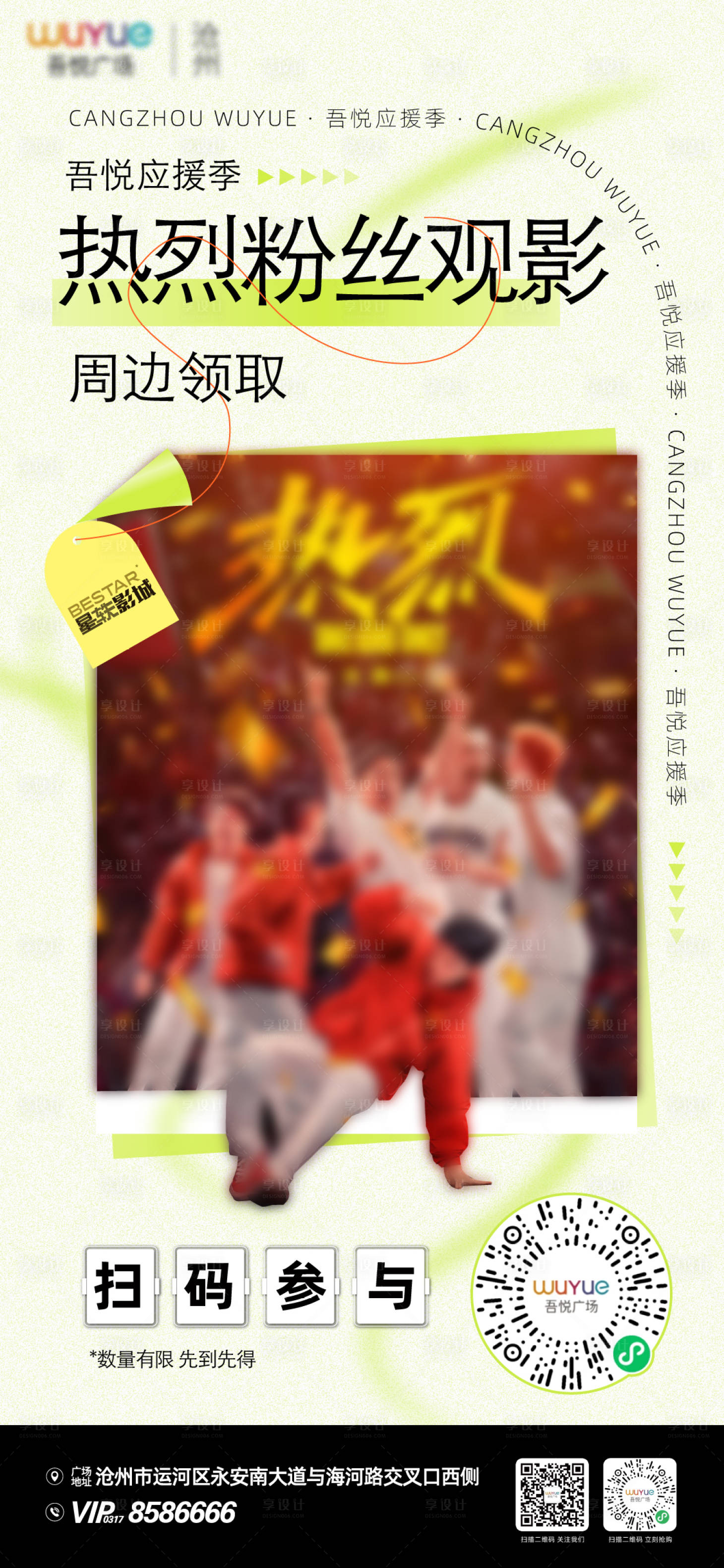 源文件下載【享設計】搜索編號：31820018870826226【觀影活動海報】