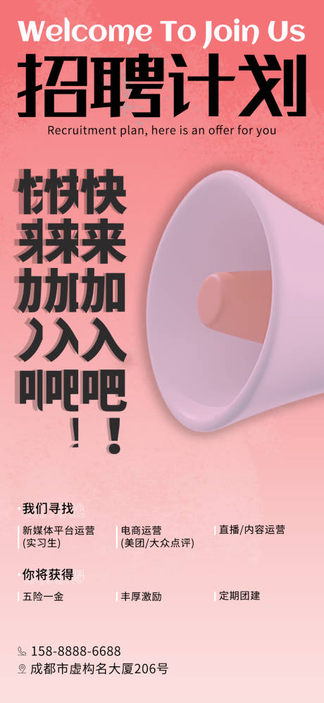 源文件下載【招聘海報】編號：33770018946362586