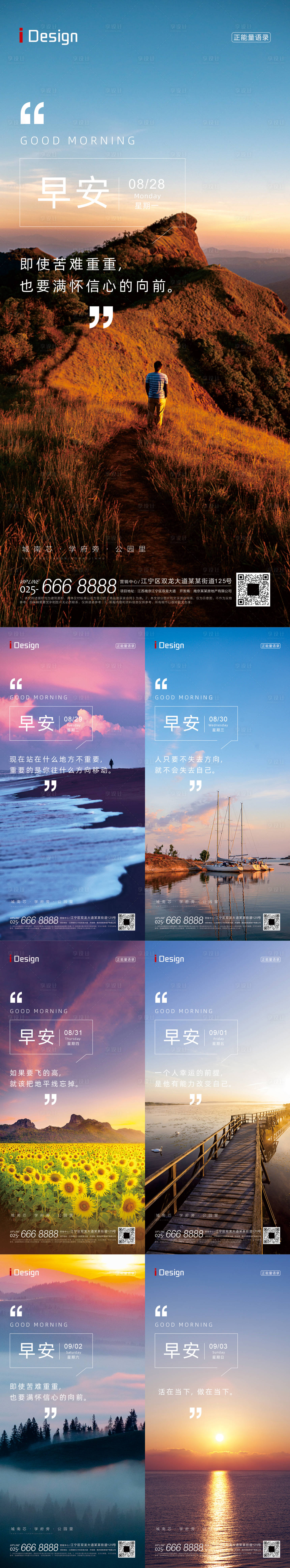 源文件下載【享設(shè)計】搜索編號：26240019001215747【早安海報】