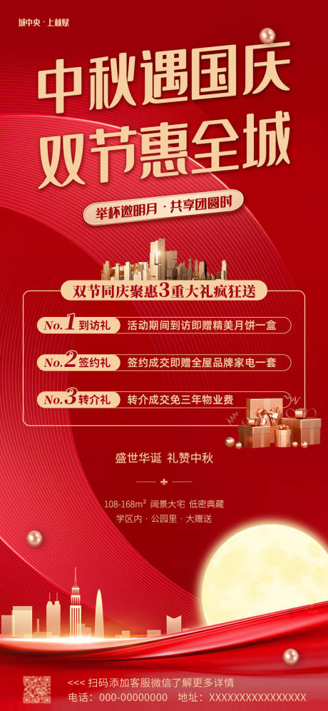 源文件下载【中秋国庆双节地产促销海报】编号：19790018969431998