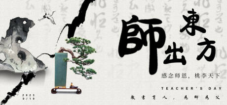 源文件下载【教师节活动背景板】编号：43910018918765700