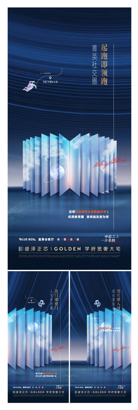 源文件下载【星空梦想好学校海报】编号：76710018798597122