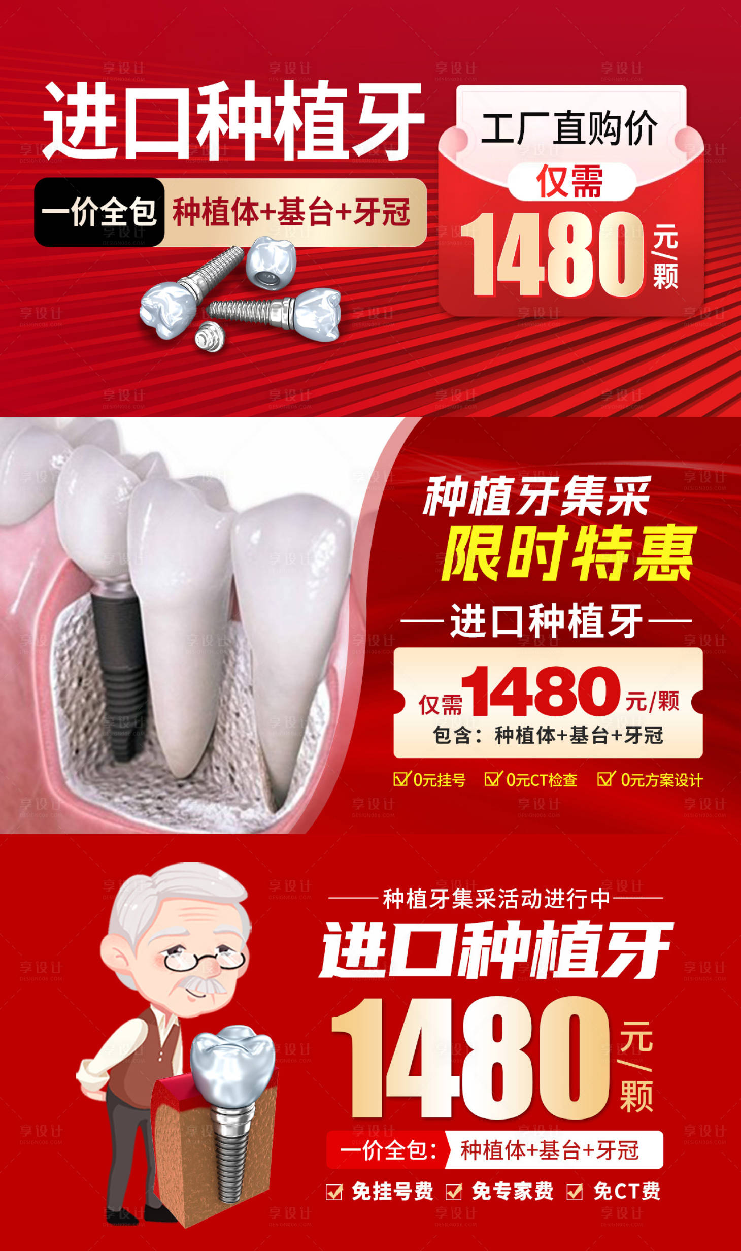 源文件下载【享设计】搜索编号：44190018642237672【种牙头图banner】