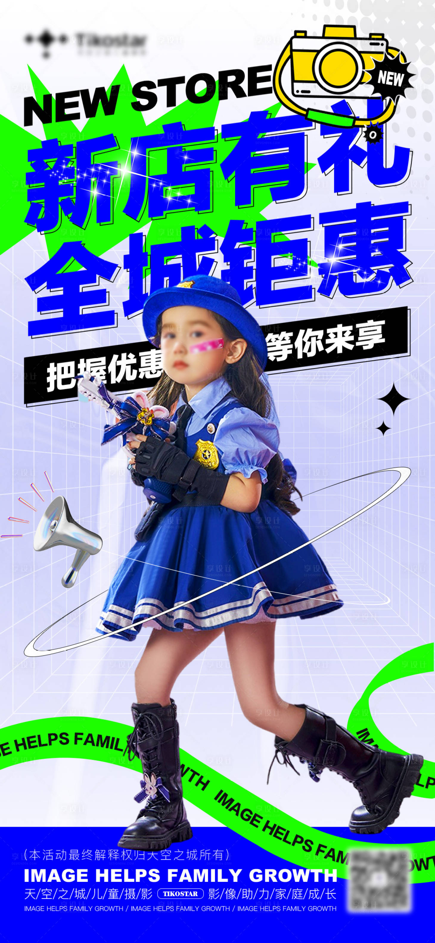 源文件下载【享设计】搜索编号：85490018737841286【时尚卡通儿童摄影新店海报】