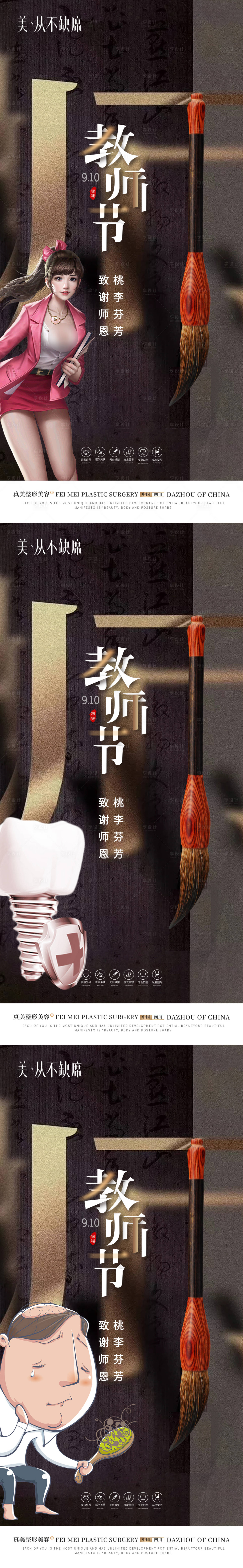 源文件下載【享設計】搜索編號：14650018908359381【醫美教師節海報】