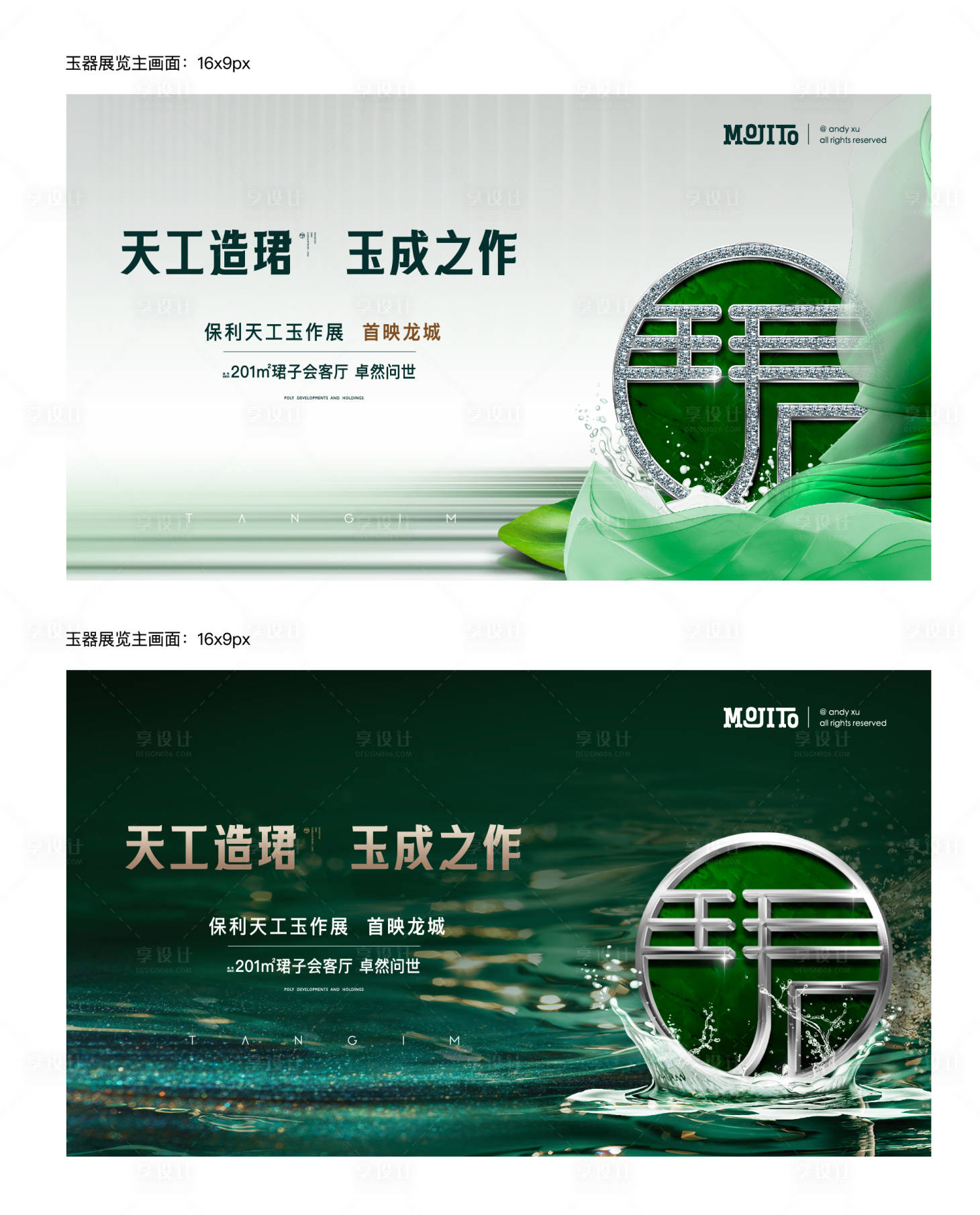 源文件下载【享设计】搜索编号：56680018907498277【地产玉器展活动展板】