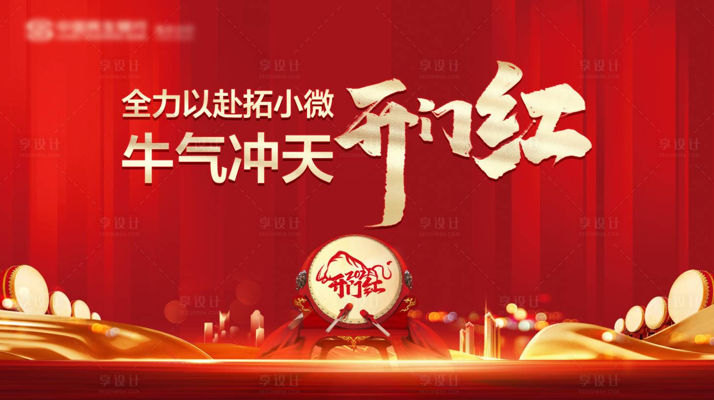 源文件下載【享設(shè)計】搜索編號：10730019064422568【紅金開門紅會議背景】