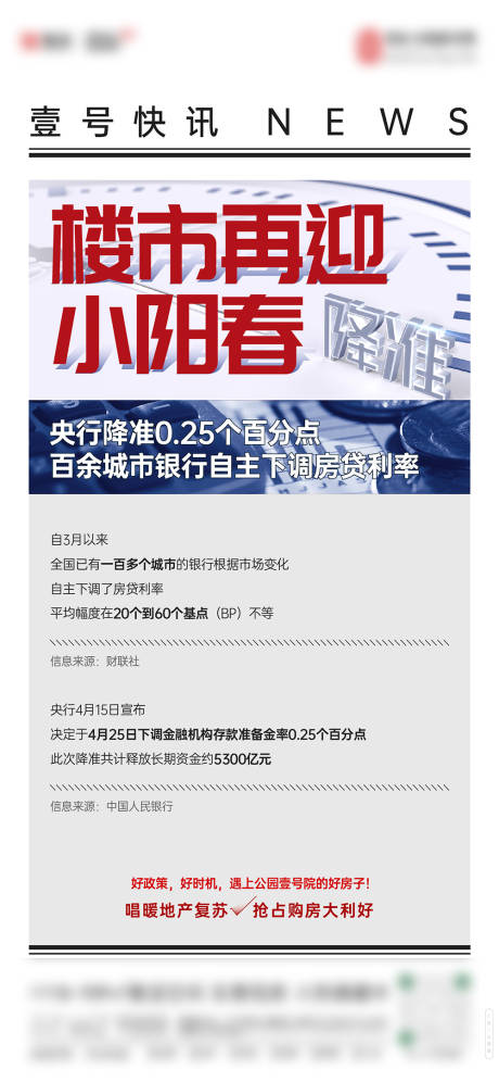 源文件下载【楼市利好海报】编号：82360019043344229