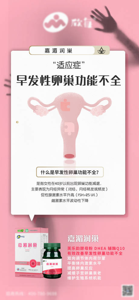 源文件下载【女性保健品宣传海报】编号：76260018618116454