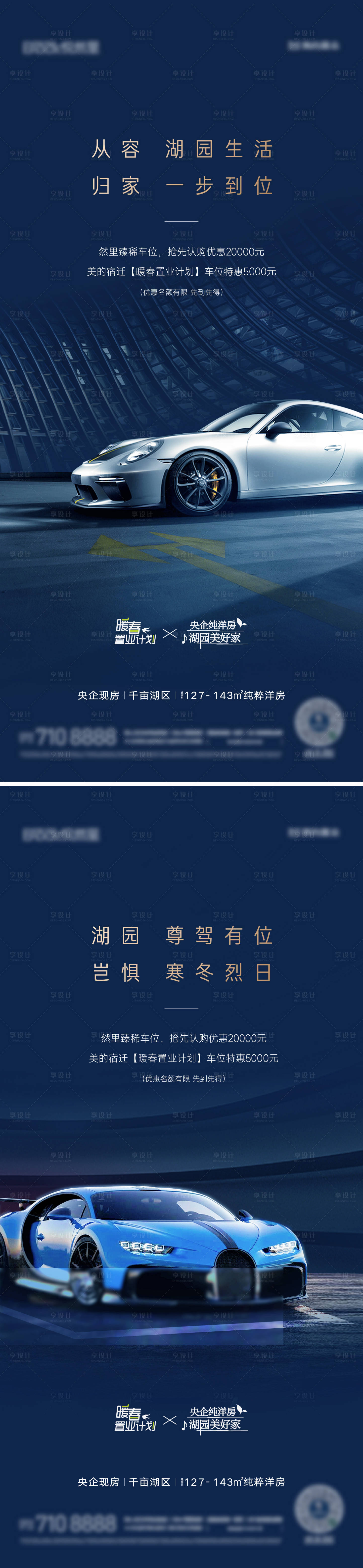 源文件下载【享设计】搜索编号：41940018662036055【房地产系列尊享车位海报】