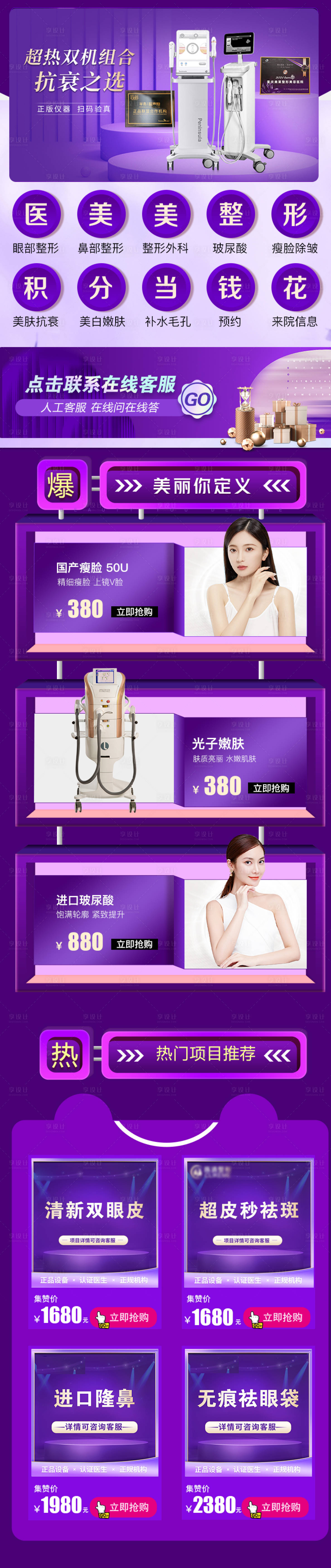 源文件下載【享設計】搜索編號：24550019005657364【醫美小程序】