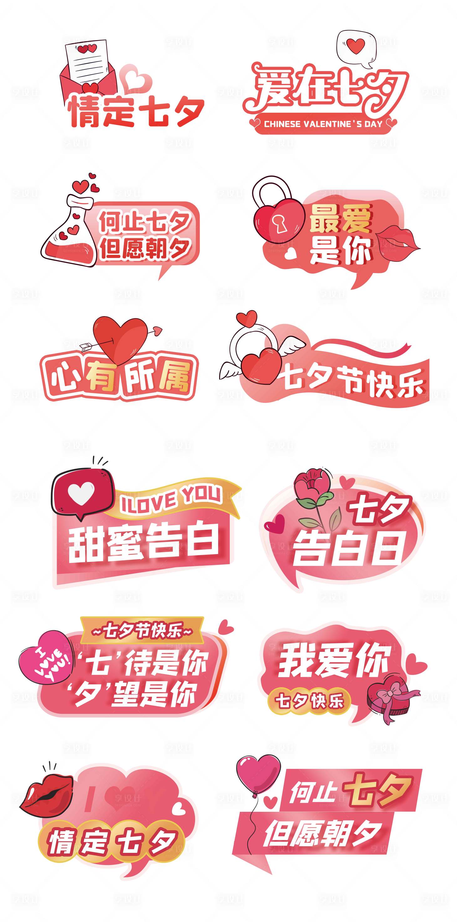源文件下载【享设计】搜索编号：75050018510262047【七夕手举牌】