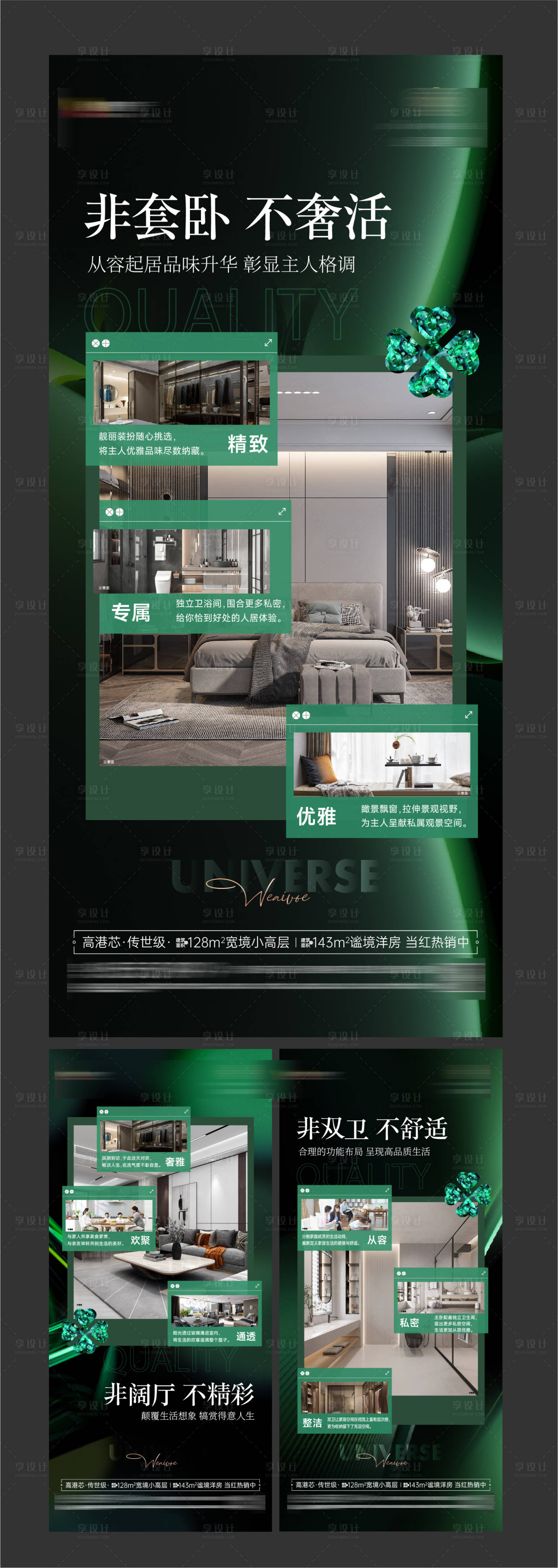 源文件下载【享设计】搜索编号：93550018667782395【户型价值点海报】